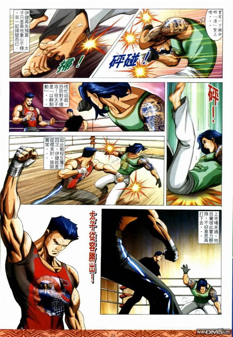 古惑仔 第647回 第20页