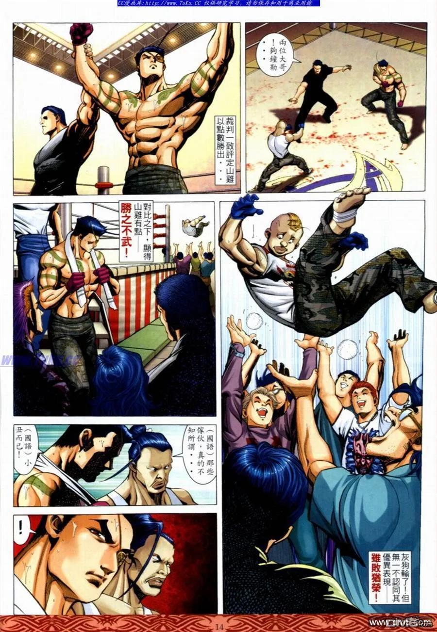 古惑仔 第647回 第12页