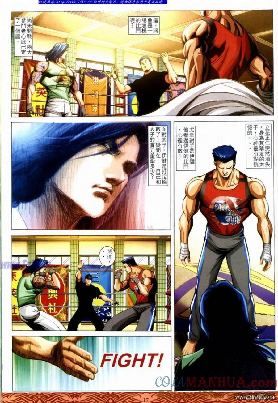 古惑仔 第647回 第15页
