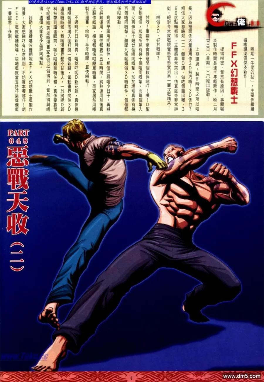 古惑仔 第648回 第2页