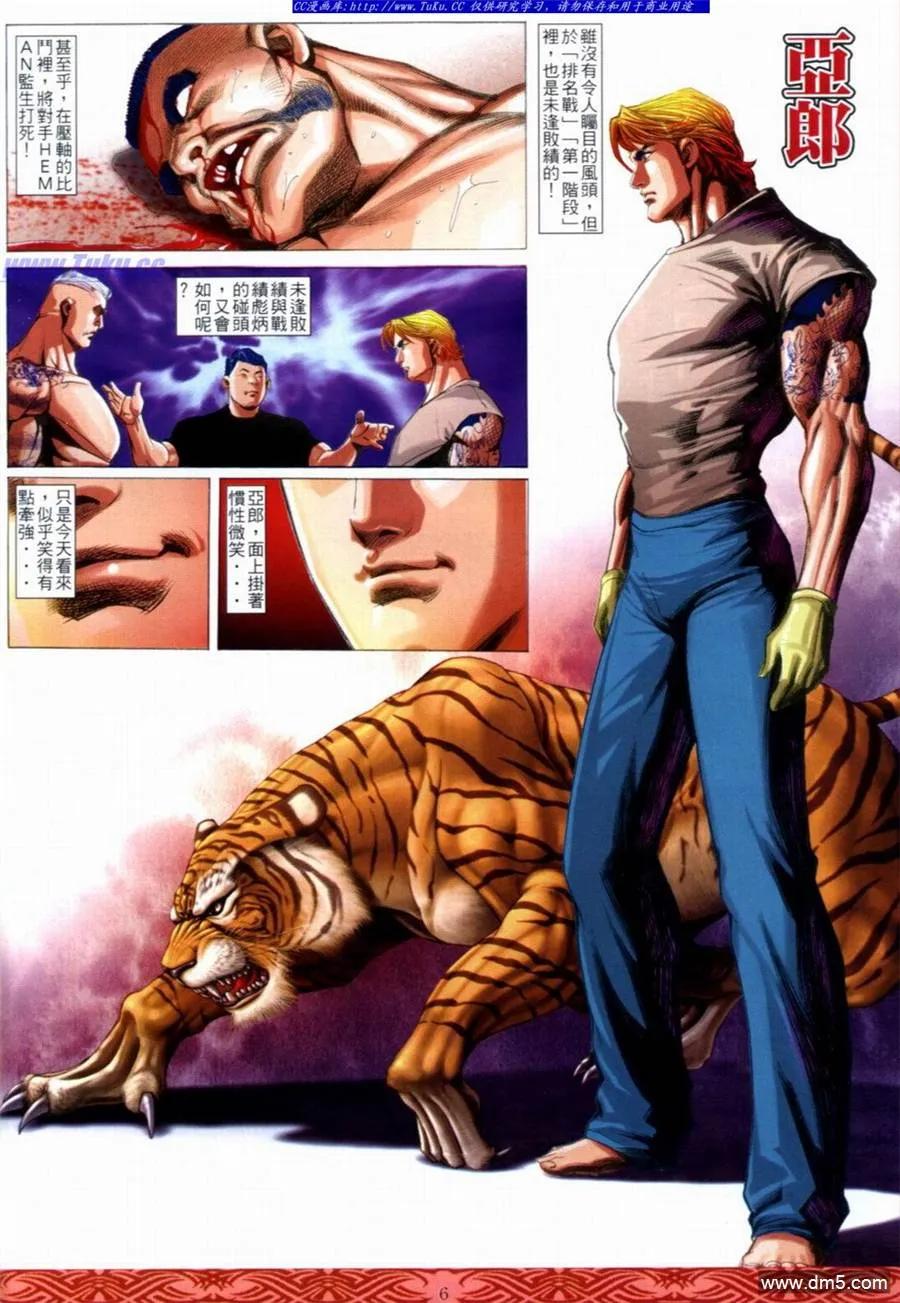 古惑仔 第648回 第4页