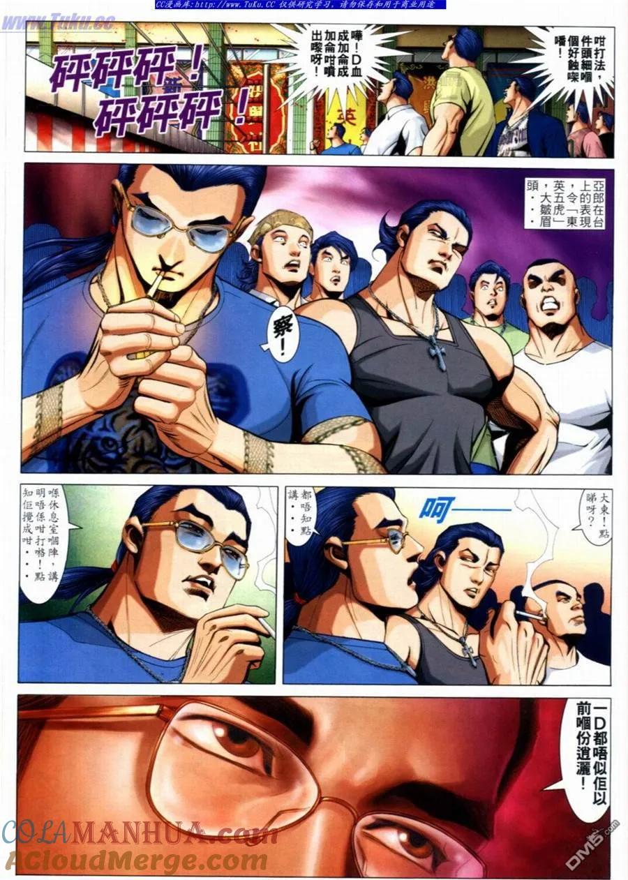 古惑仔 第648回 第17页