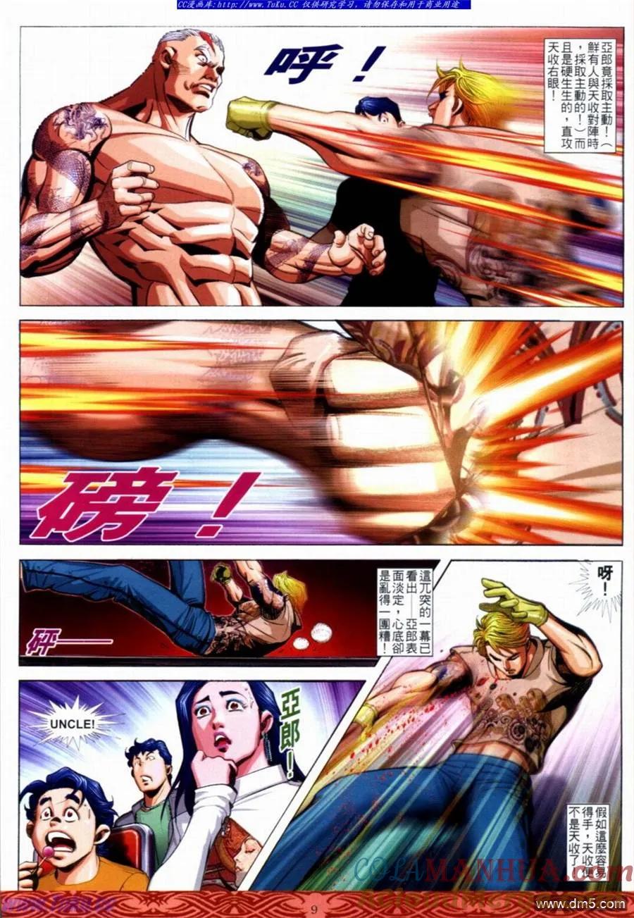 古惑仔 第648回 第7页