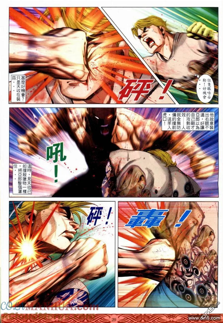 古惑仔 第648回 第25页