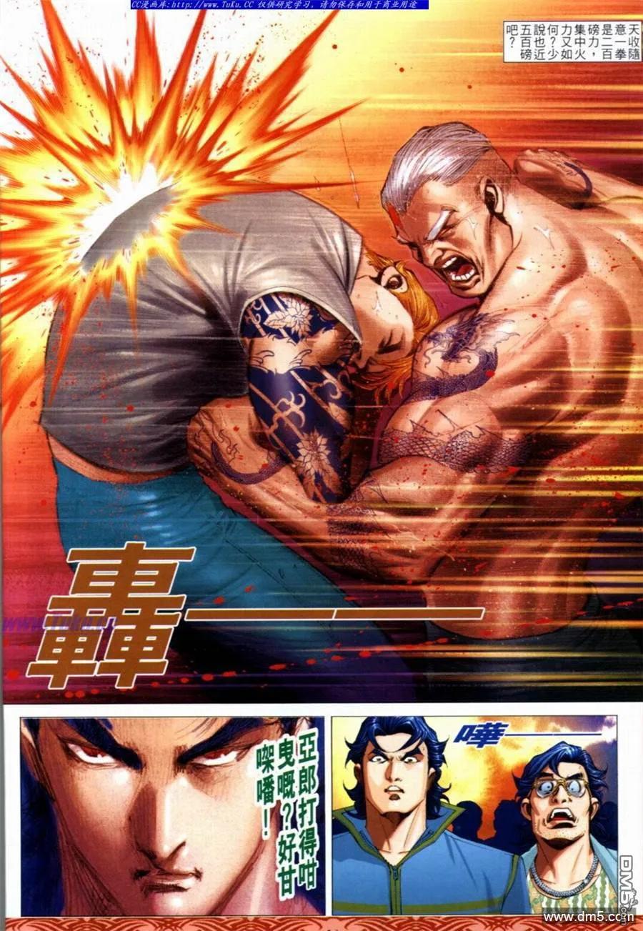 古惑仔 第648回 第12页