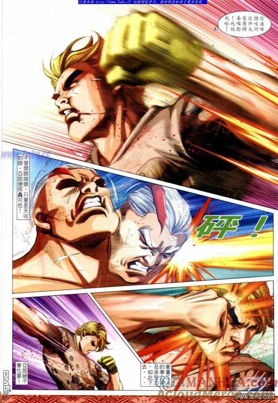 古惑仔 第648回 第15页