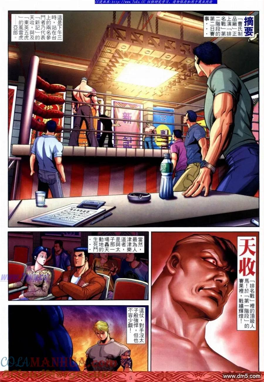 古惑仔 第648回 第3页