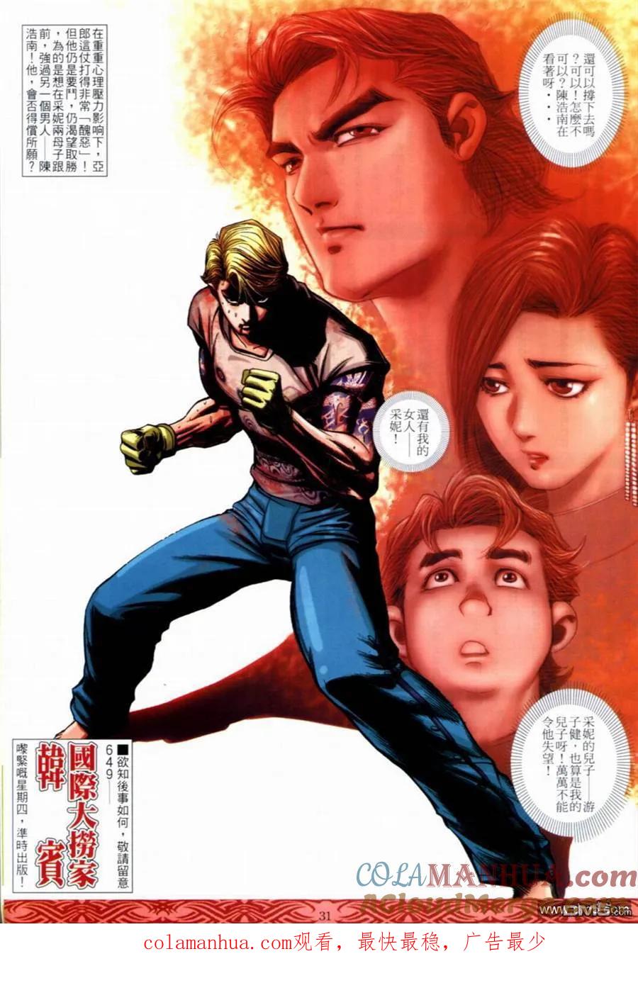 古惑仔 第648回 第27页