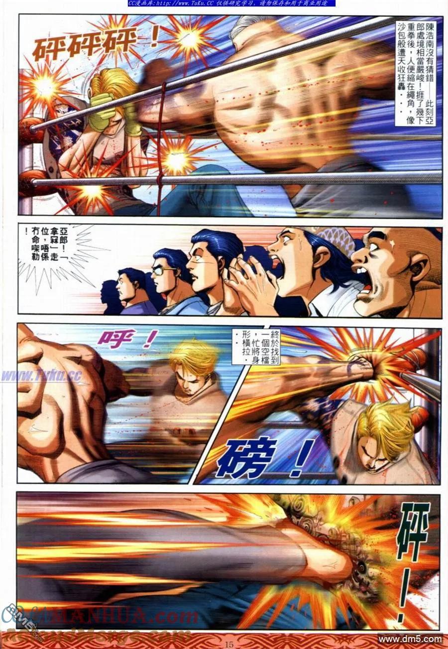 古惑仔 第648回 第13页