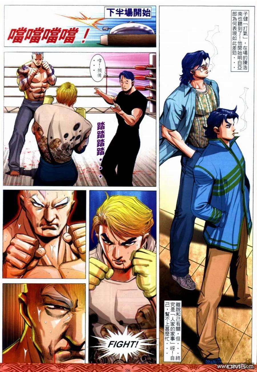 古惑仔 第648回 第24页