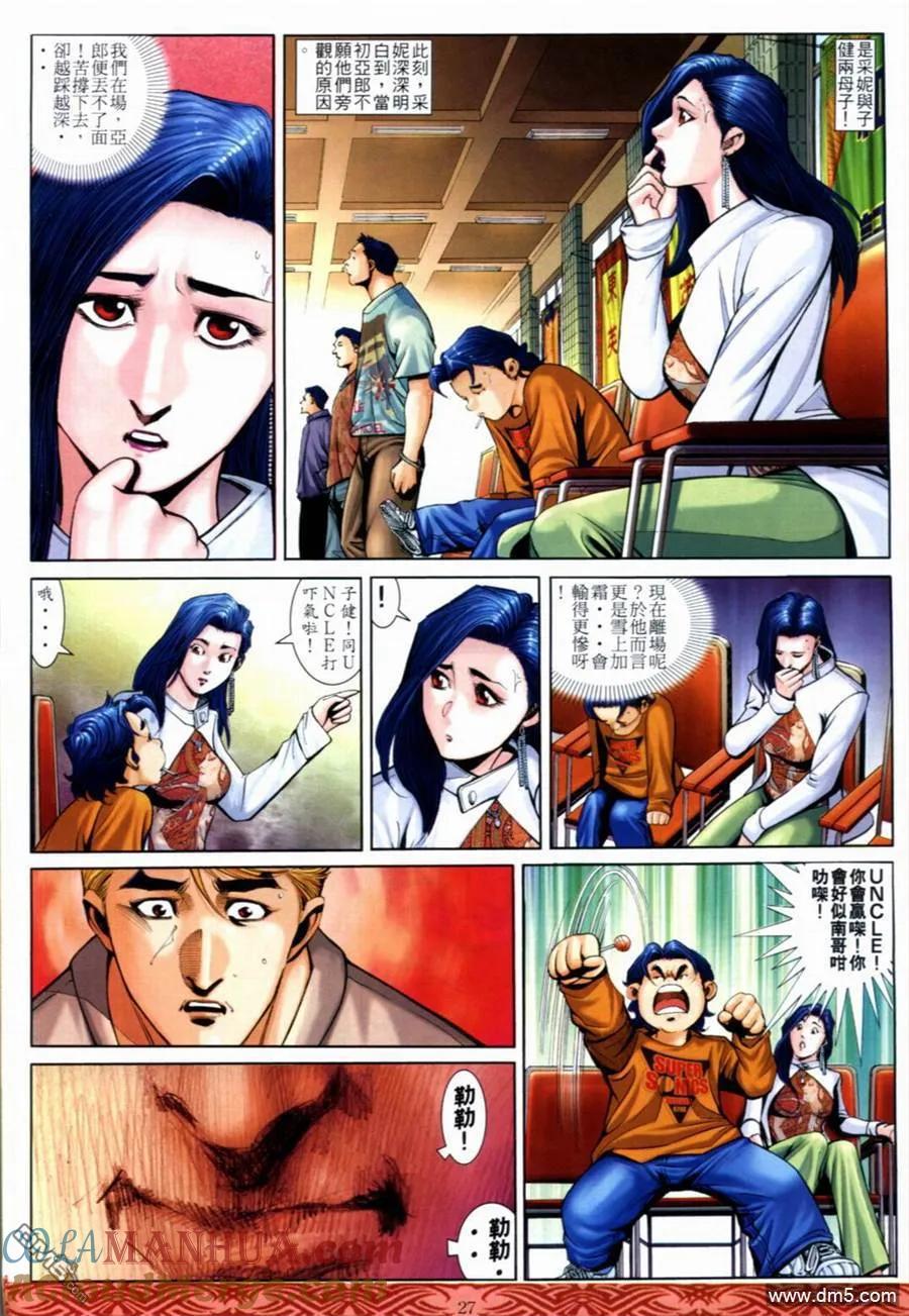 古惑仔 第648回 第23页