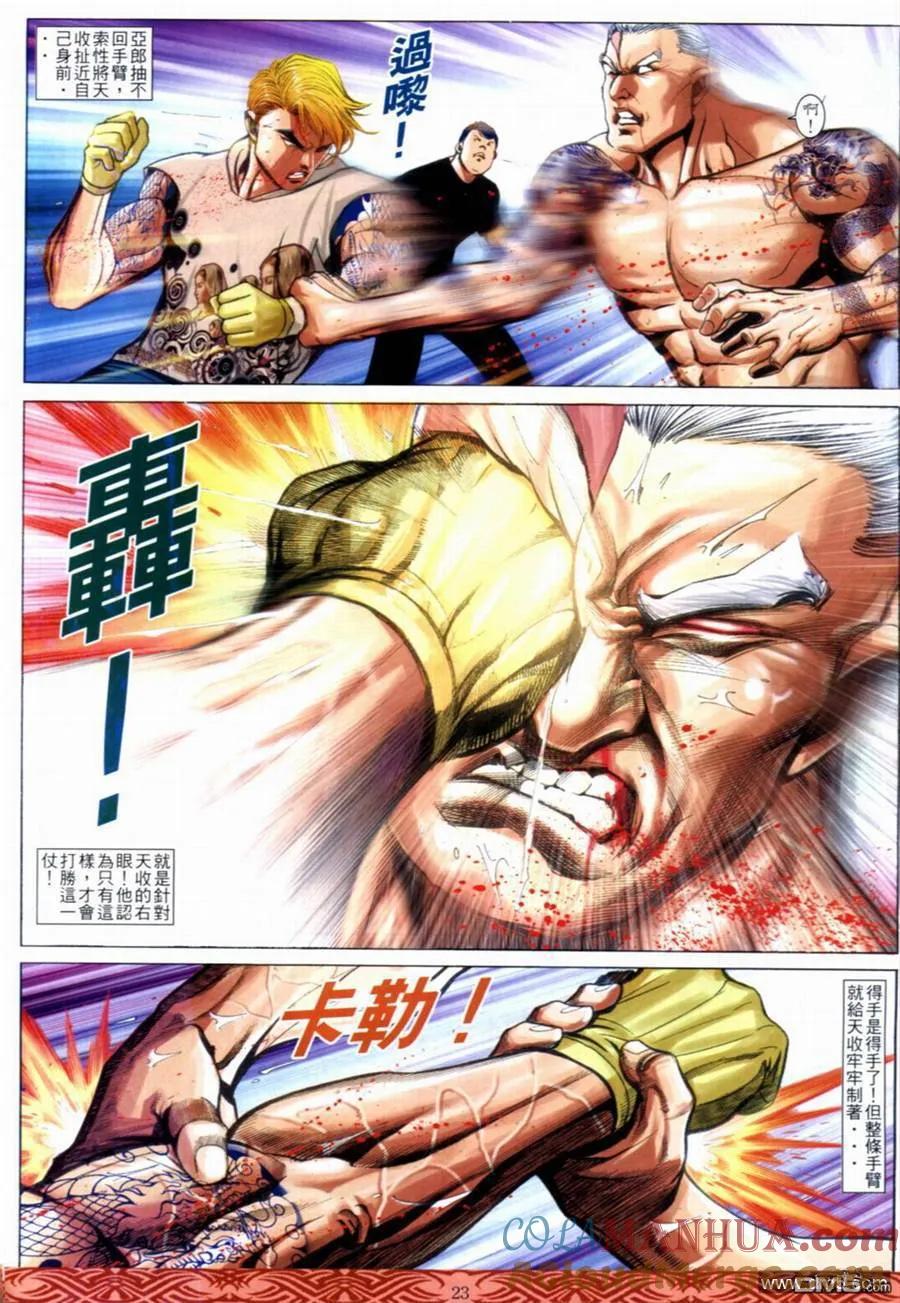 古惑仔 第648回 第19页