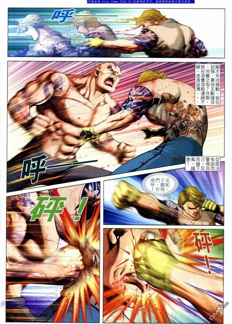古惑仔 第648回 第14页