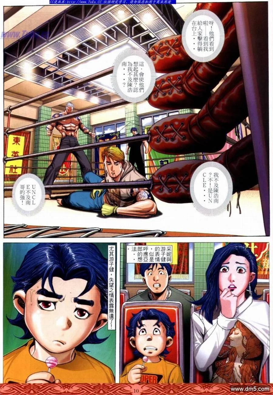 古惑仔 第648回 第8页