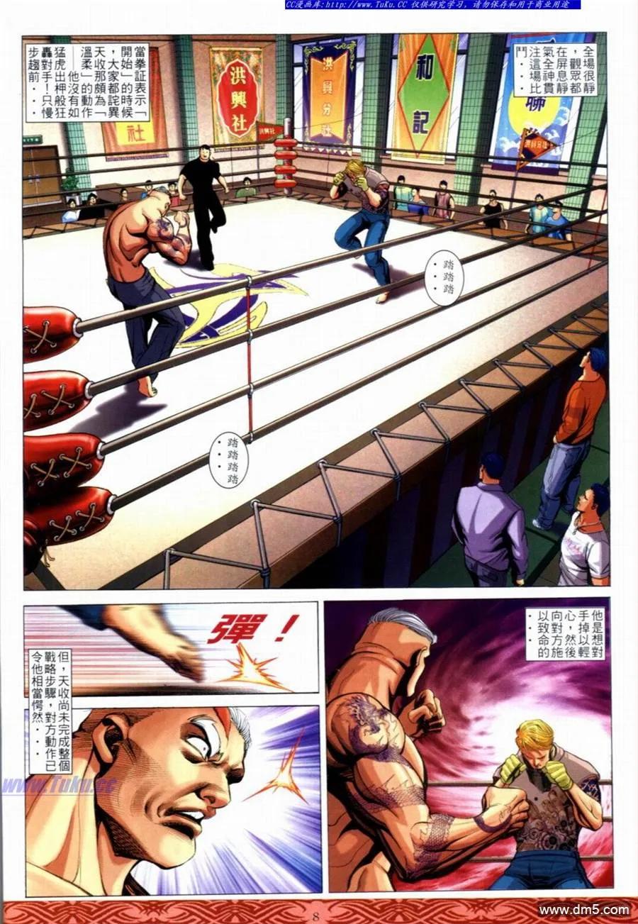 古惑仔 第648回 第6页