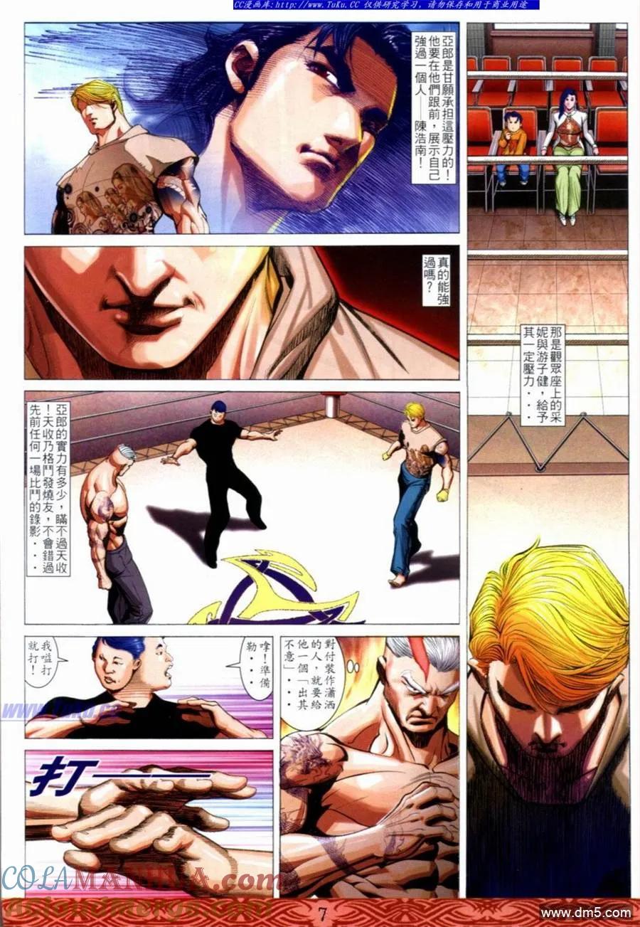 古惑仔 第648回 第5页