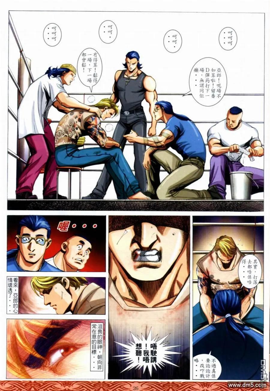 古惑仔 第648回 第22页
