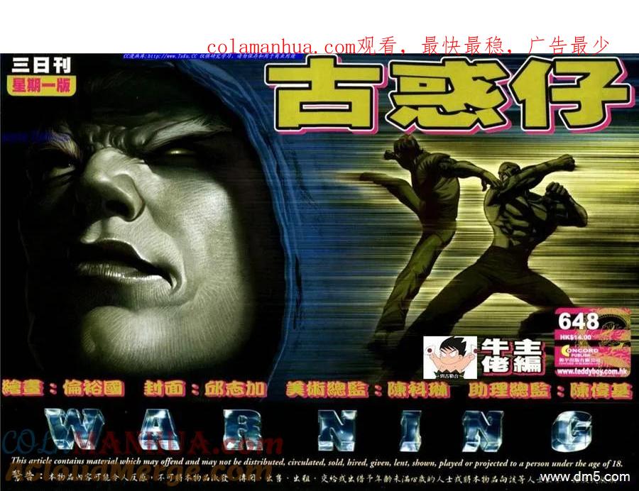 古惑仔 第648回 第1页