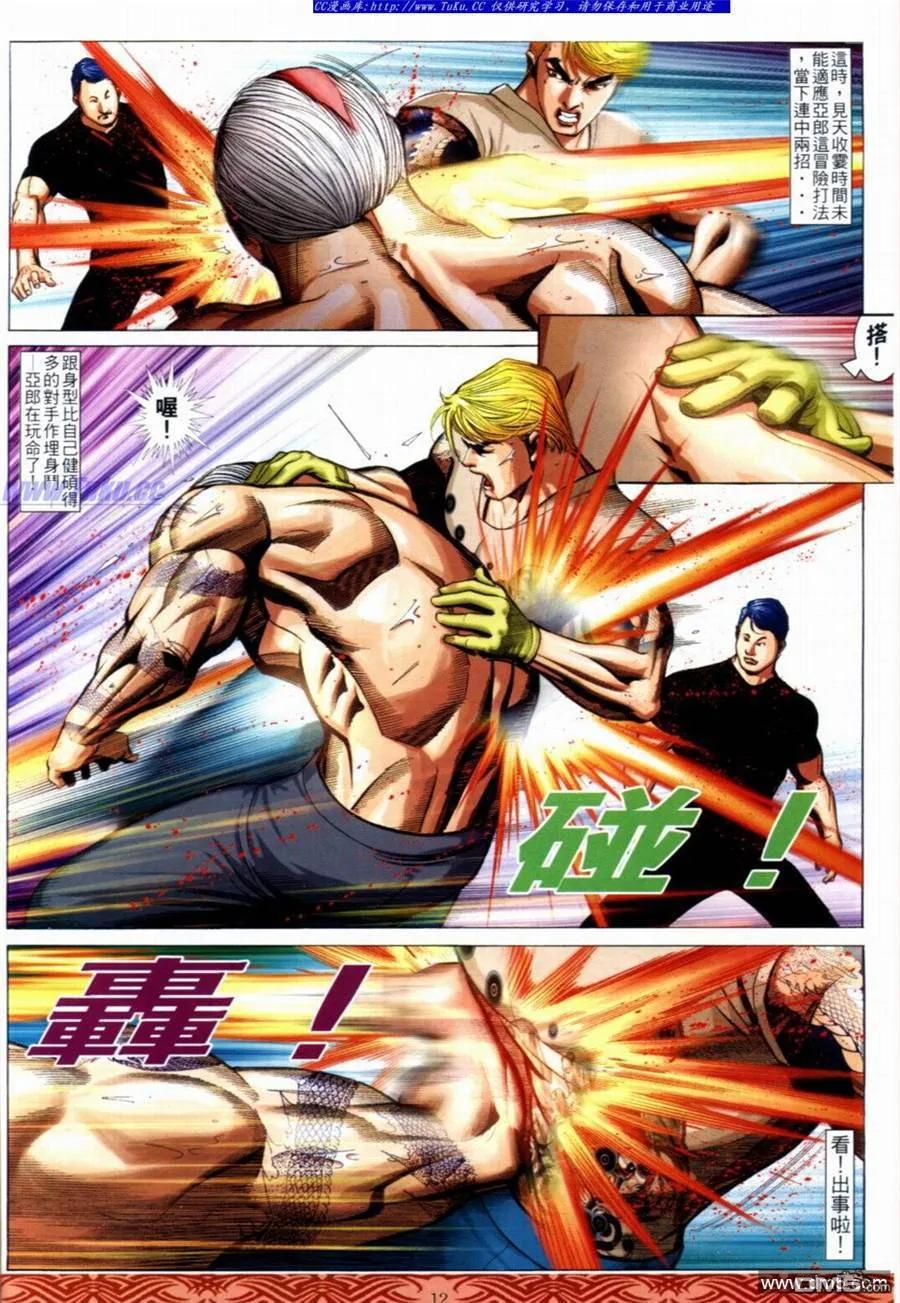 古惑仔 第648回 第10页