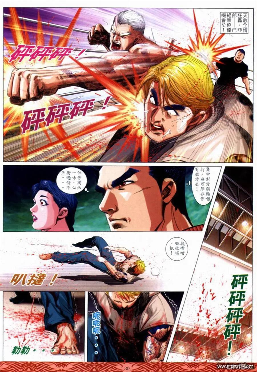 古惑仔 第648回 第26页