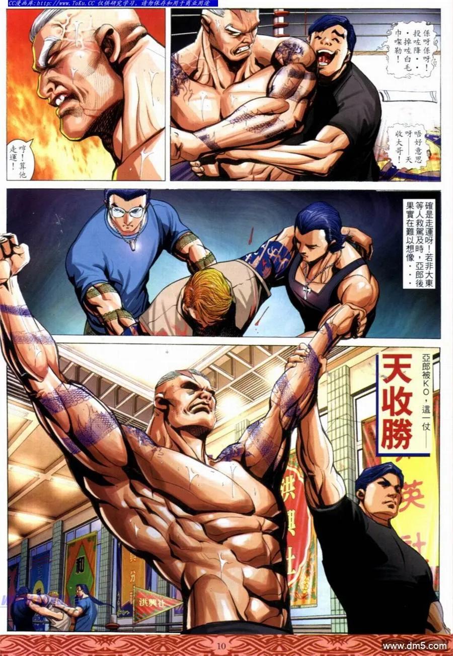 古惑仔 第649回 第8页