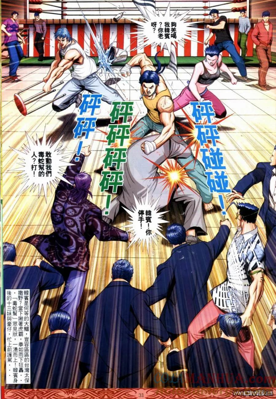 古惑仔 第649回 第27页