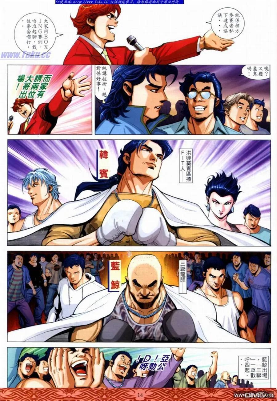 古惑仔 第649回 第12页