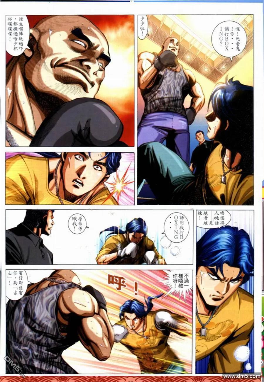 古惑仔 第649回 第18页