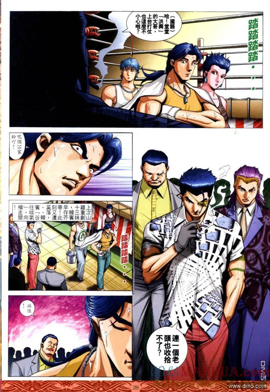 古惑仔 第649回 第25页