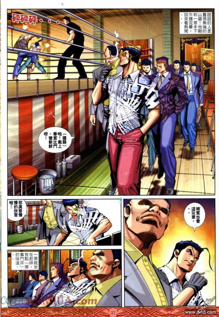 古惑仔 第649回 第23页