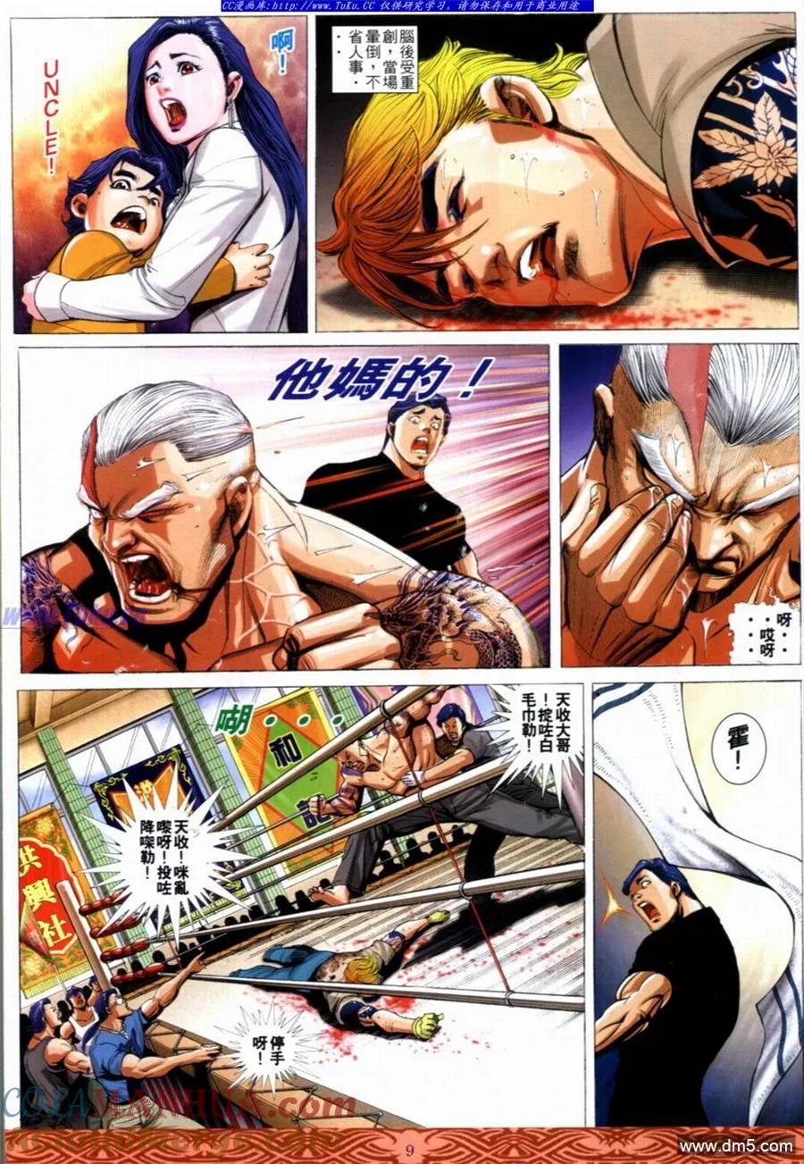 古惑仔 第649回 第7页