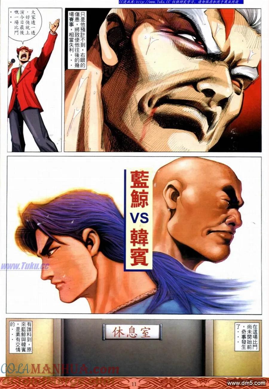 古惑仔 第649回 第9页