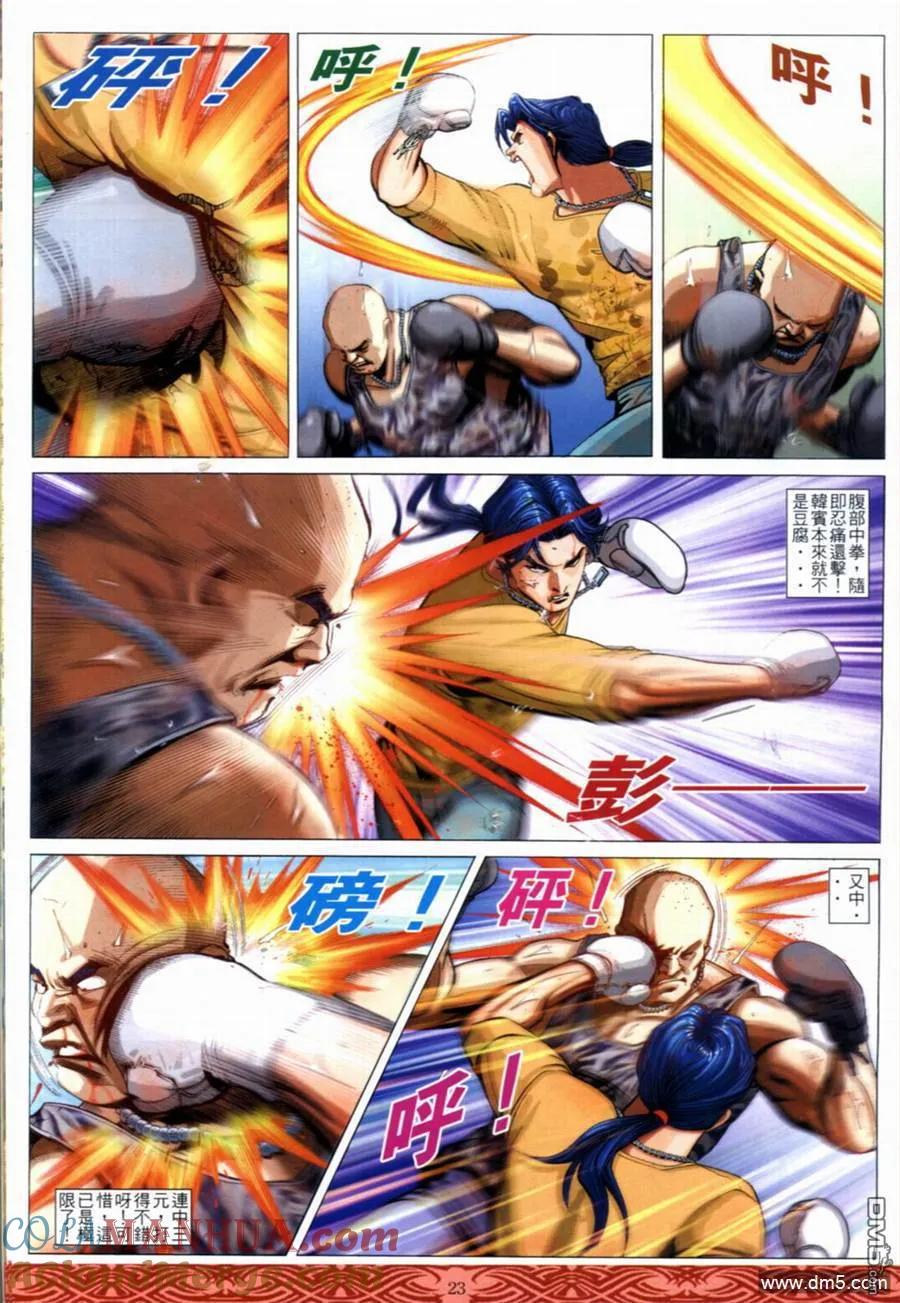 古惑仔 第649回 第19页