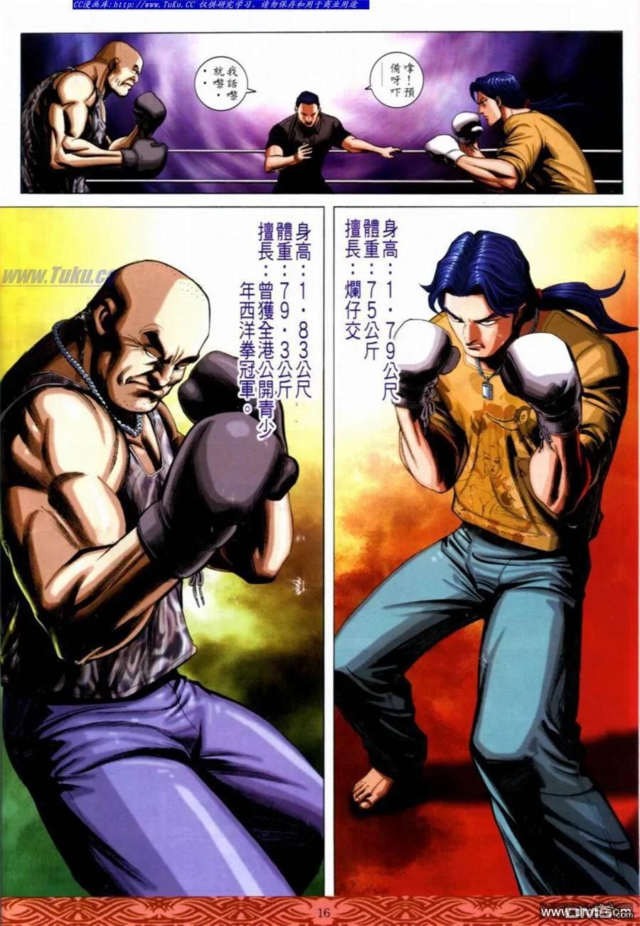 古惑仔 第649回 第14页