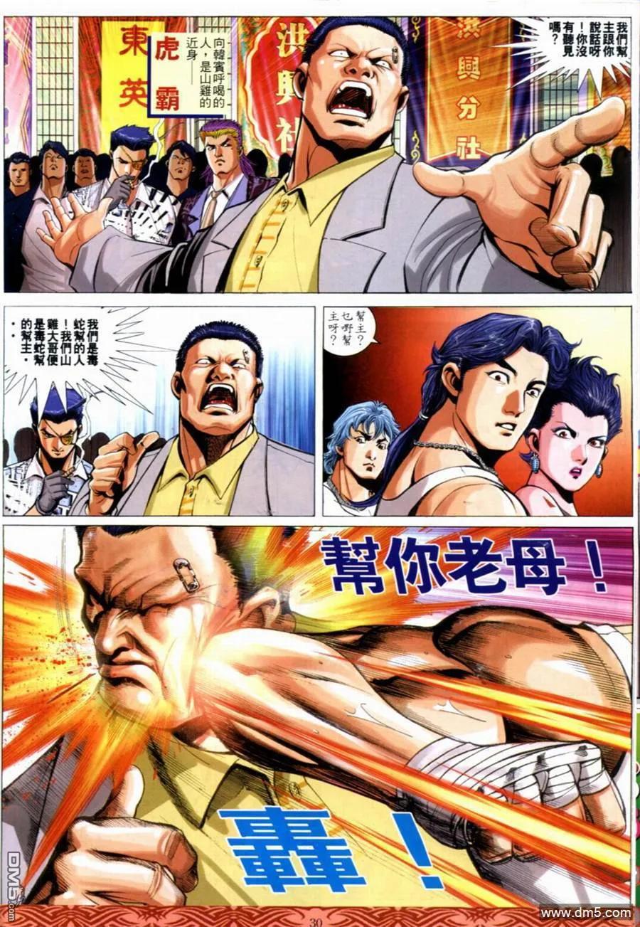 古惑仔 第649回 第26页