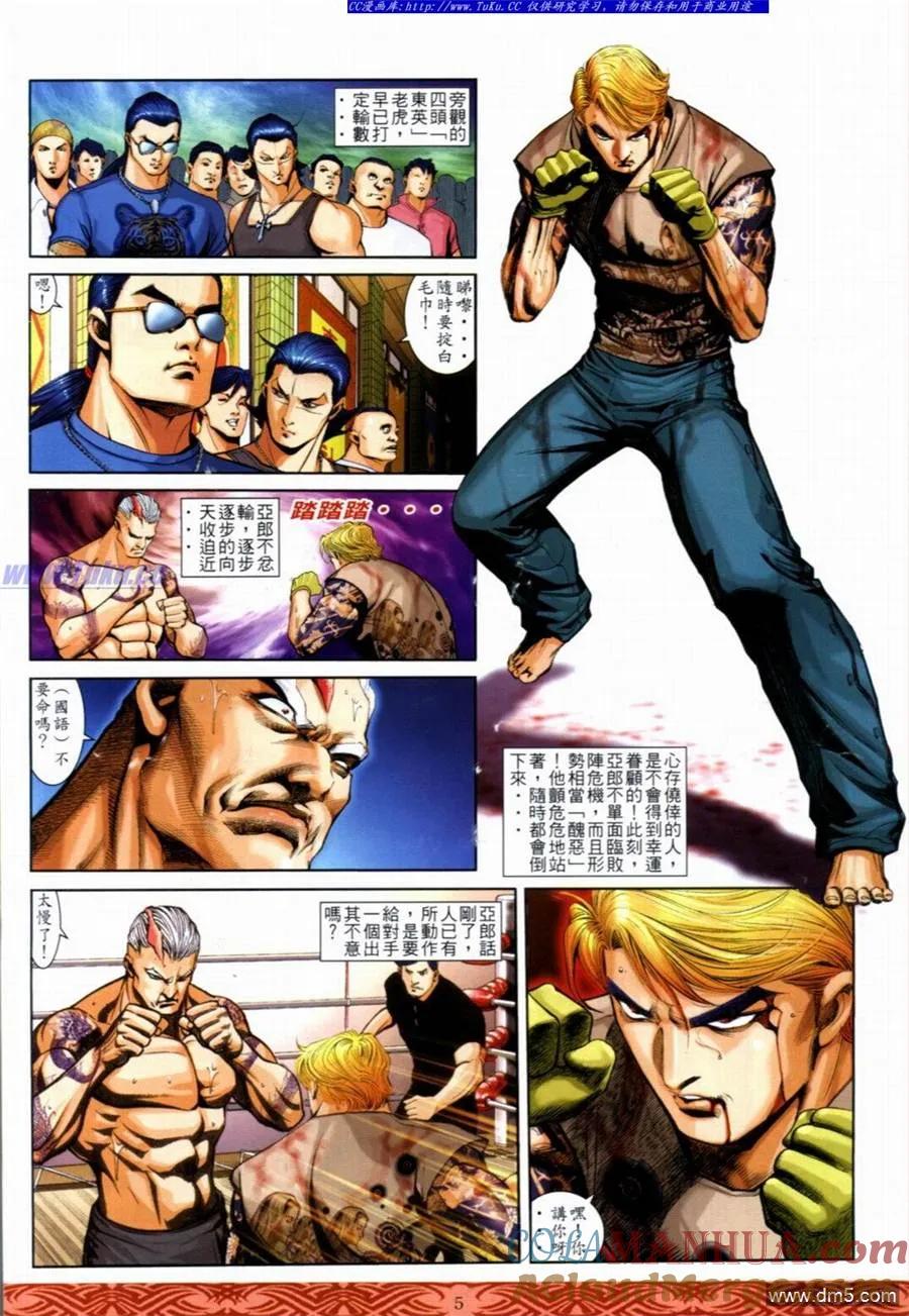 古惑仔 第649回 第3页