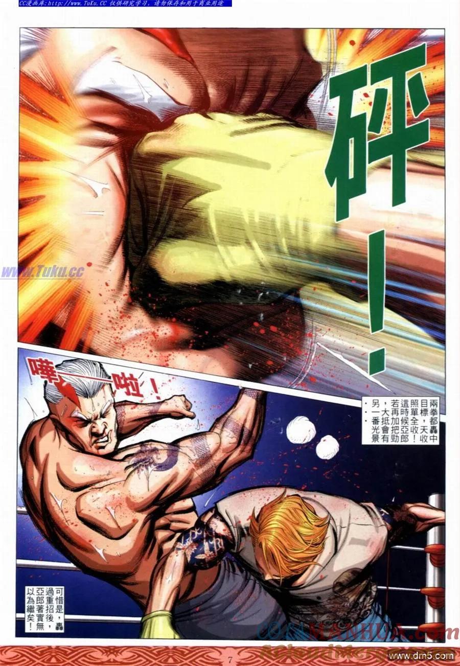 古惑仔 第649回 第5页