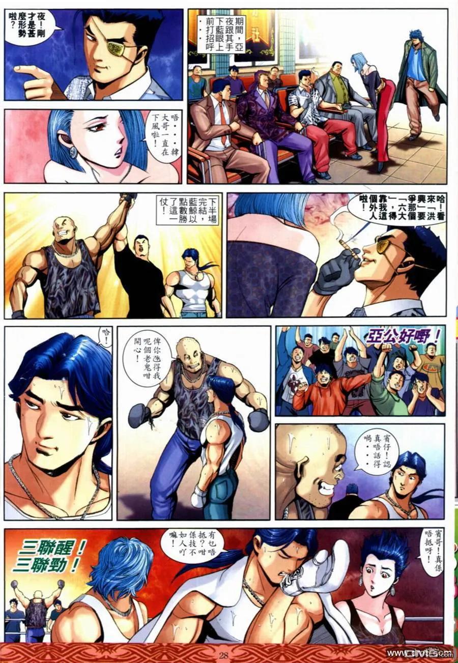 古惑仔 第649回 第24页