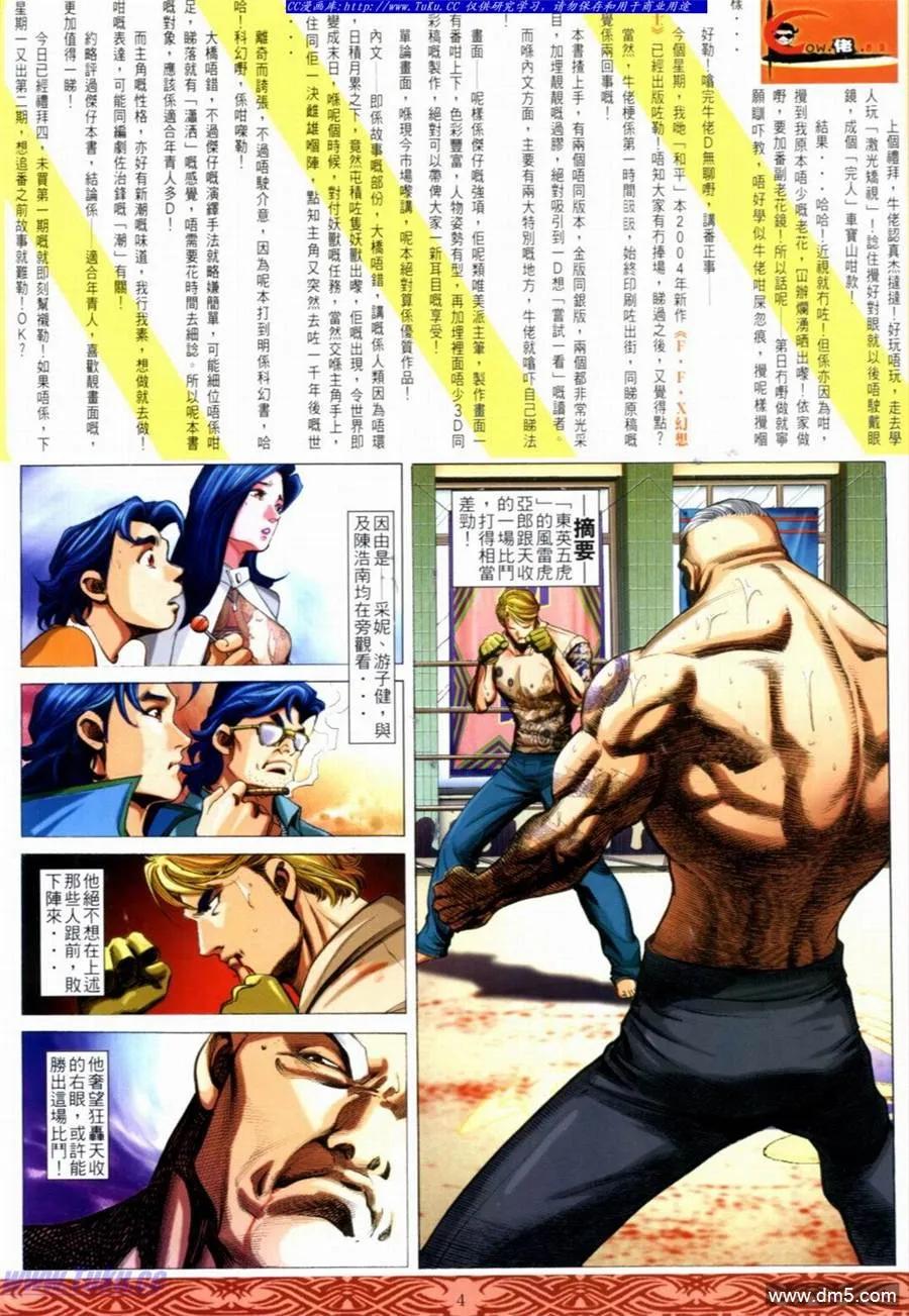 古惑仔 第649回 第2页