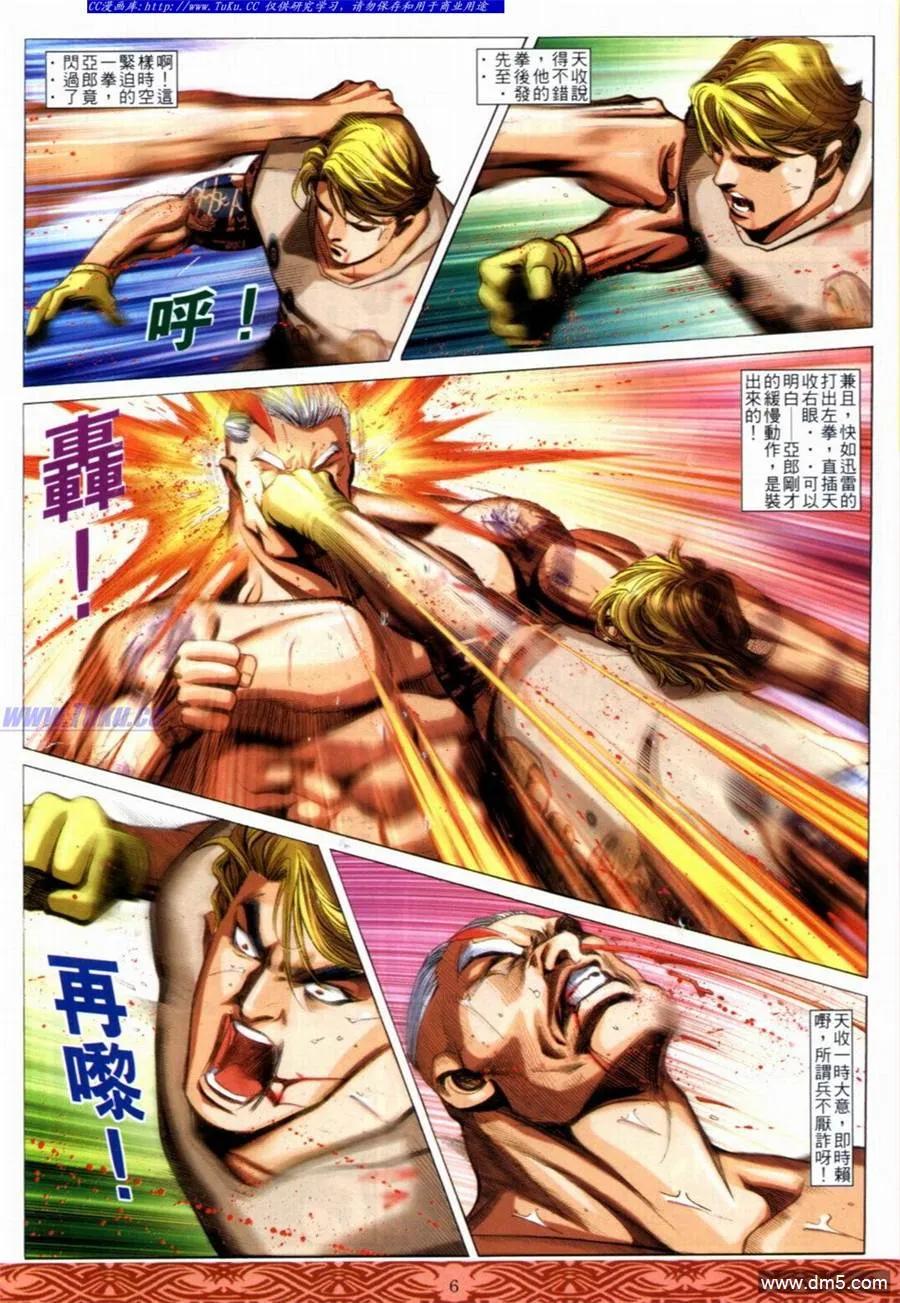 古惑仔 第649回 第4页