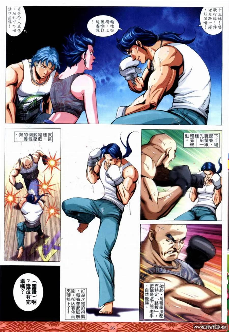 古惑仔 第649回 第22页