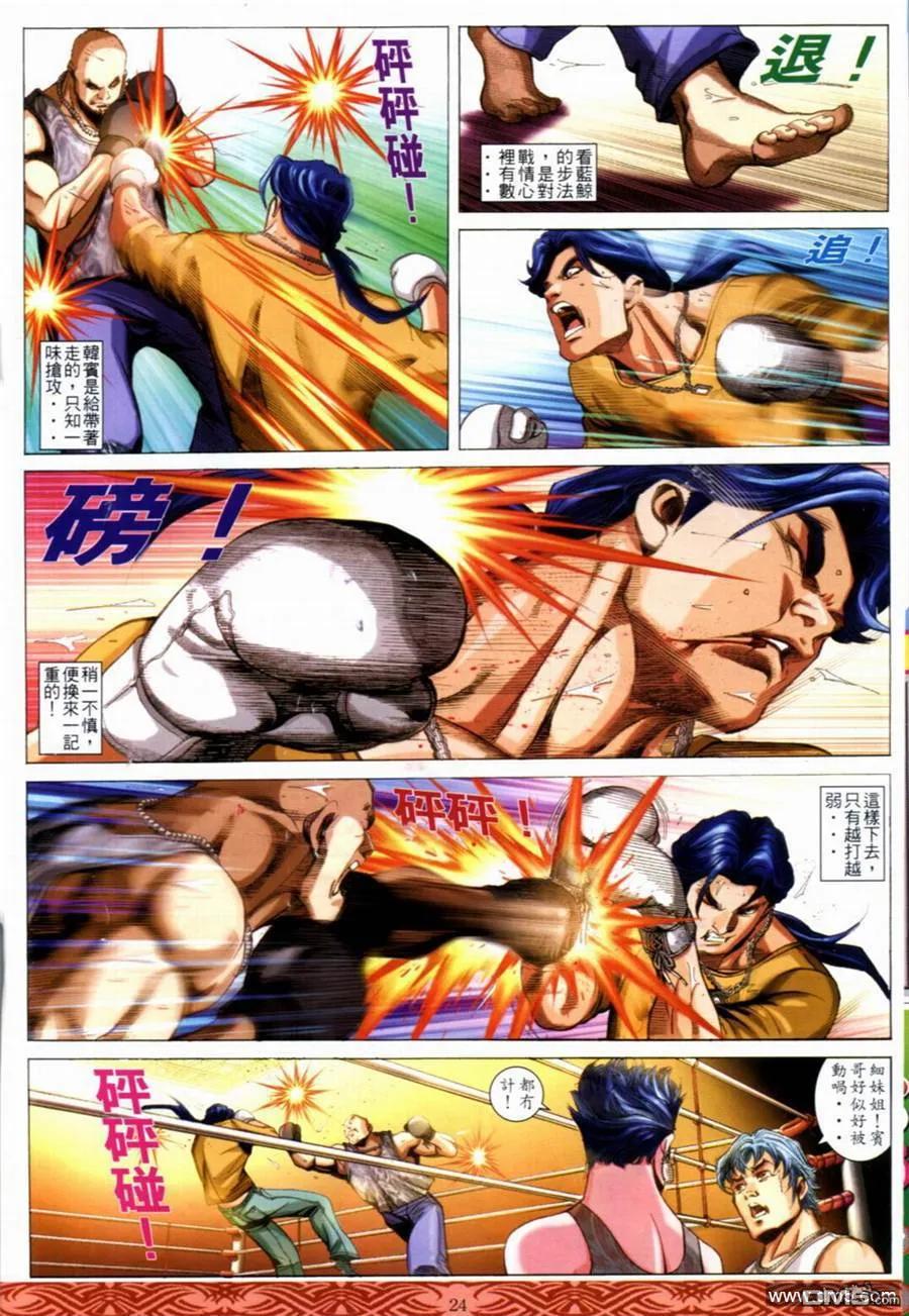 古惑仔 第649回 第20页