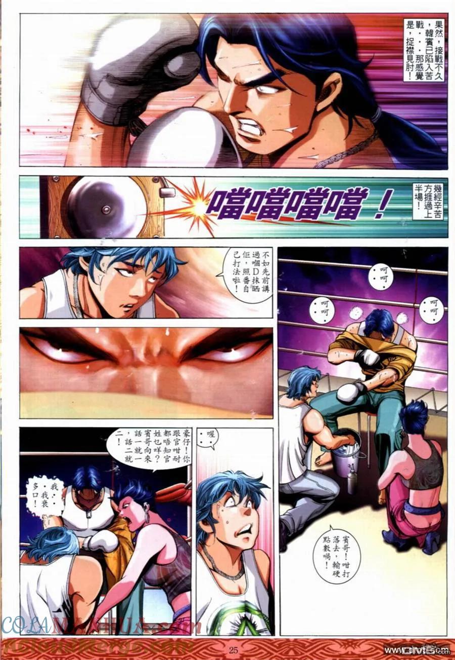 古惑仔 第649回 第21页