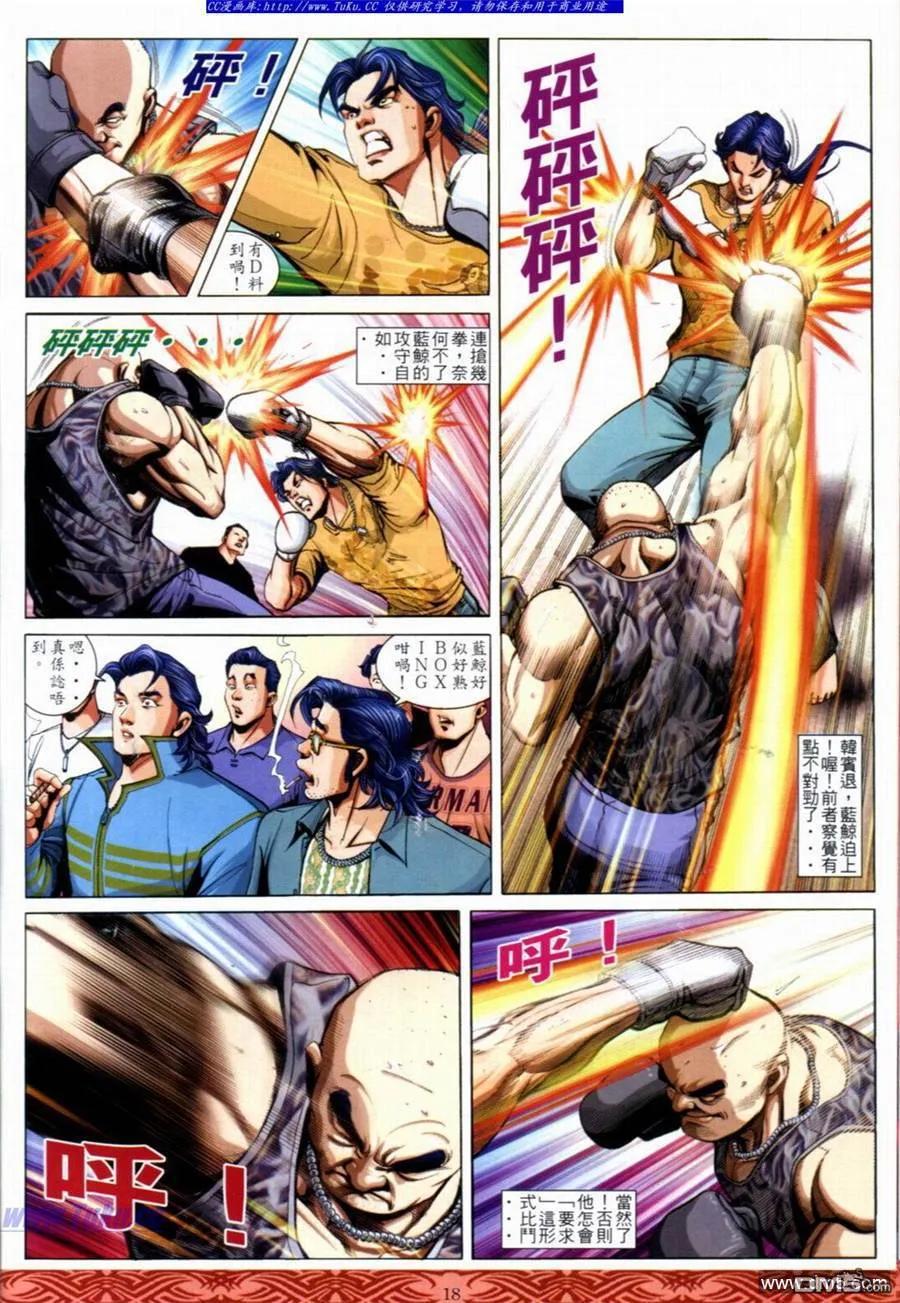古惑仔 第649回 第16页