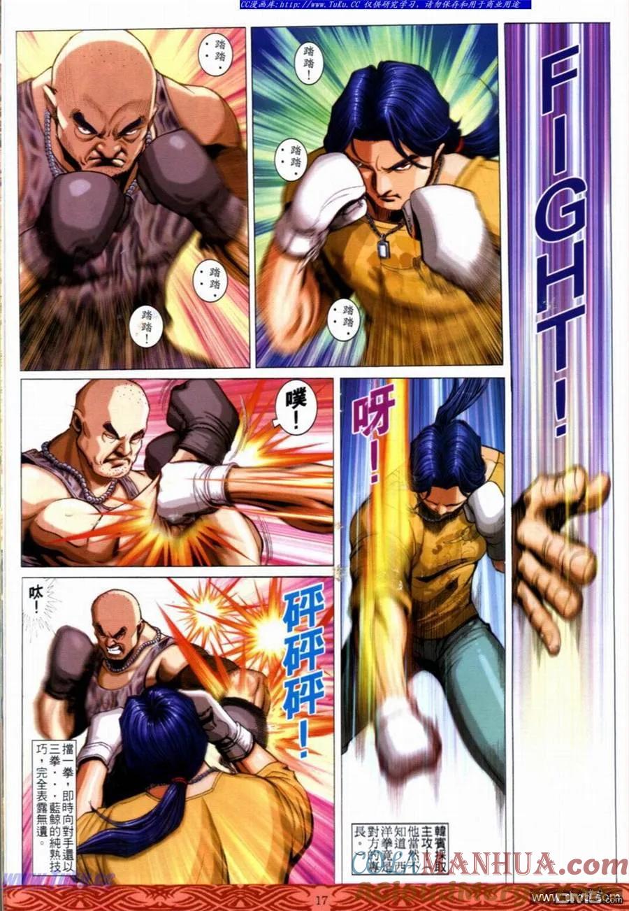 古惑仔 第649回 第15页