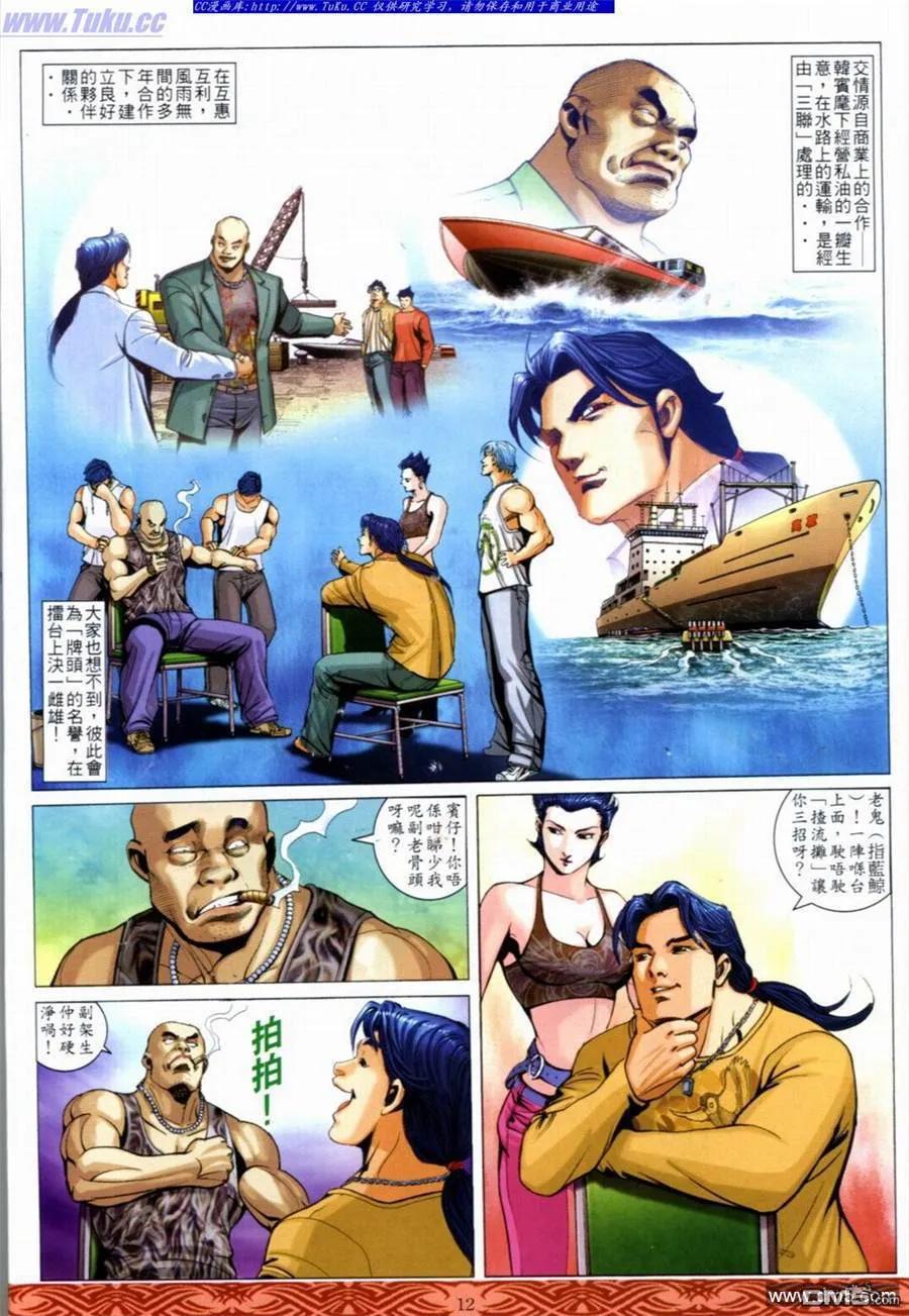 古惑仔 第649回 第10页
