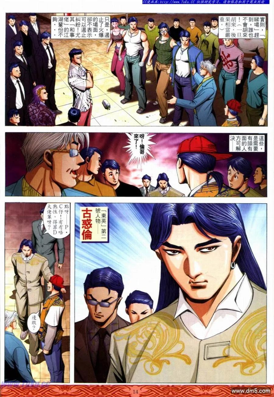 古惑仔 第650回 第12页