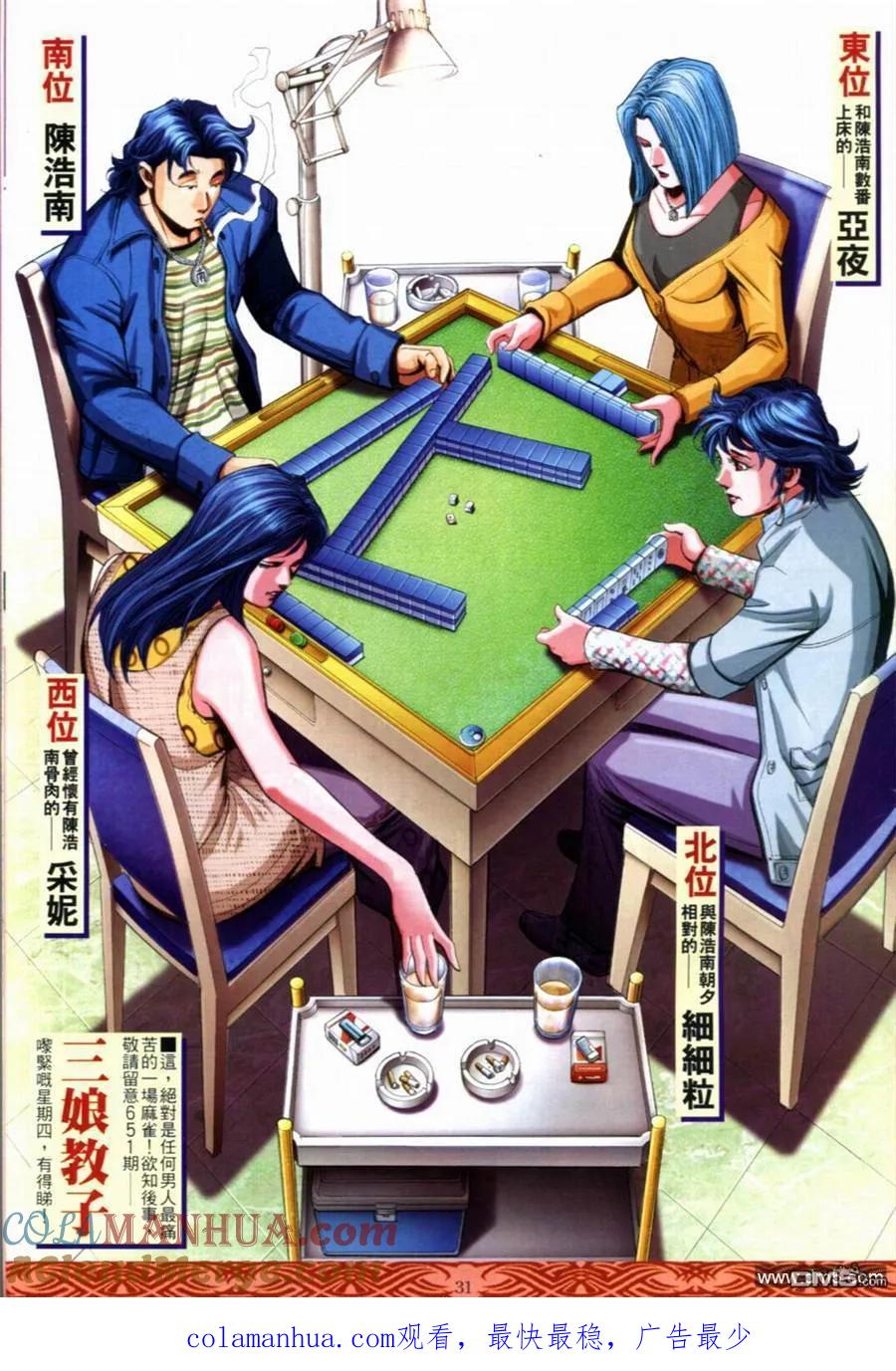 古惑仔 第650回 第27页