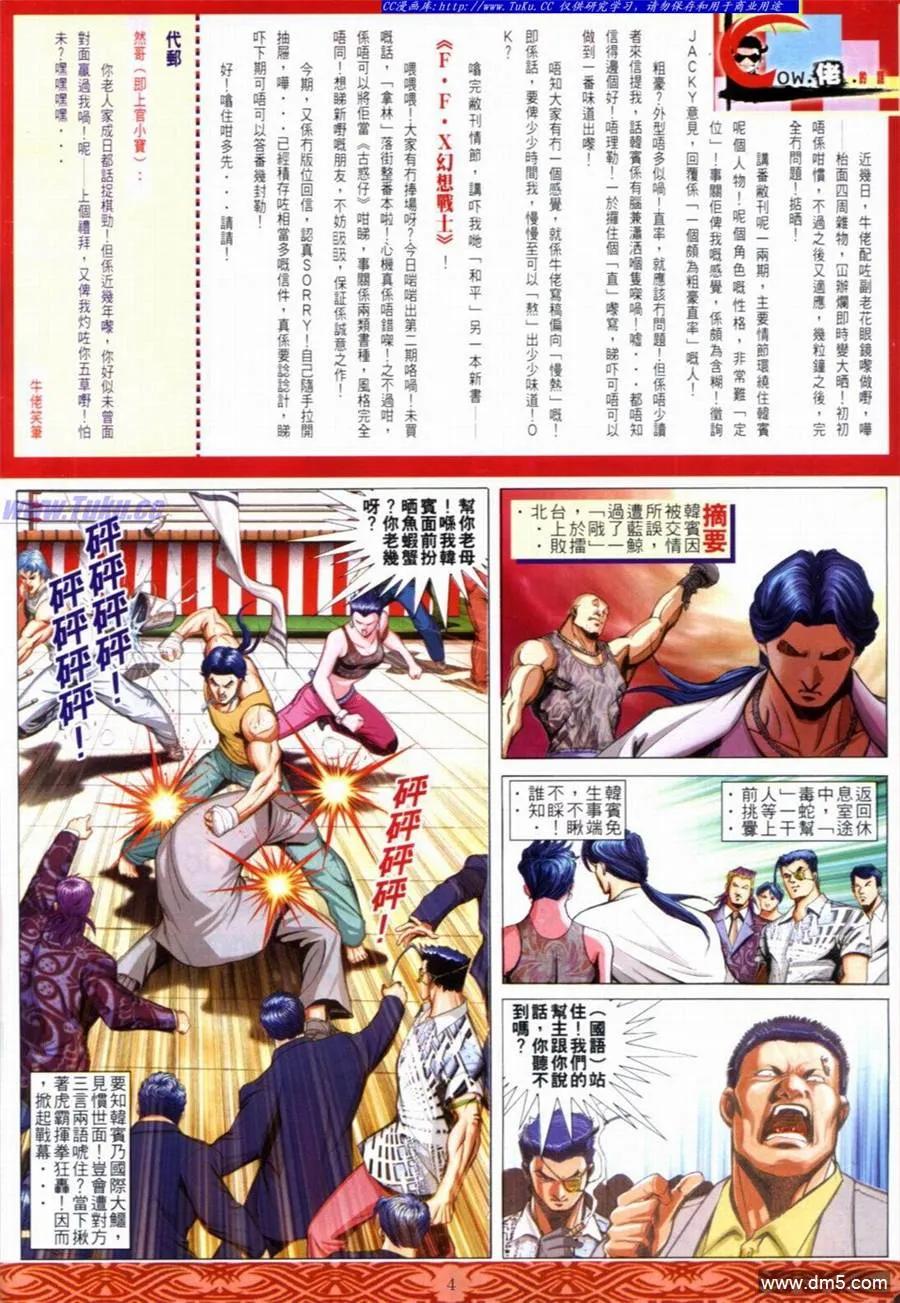 古惑仔 第650回 第2页