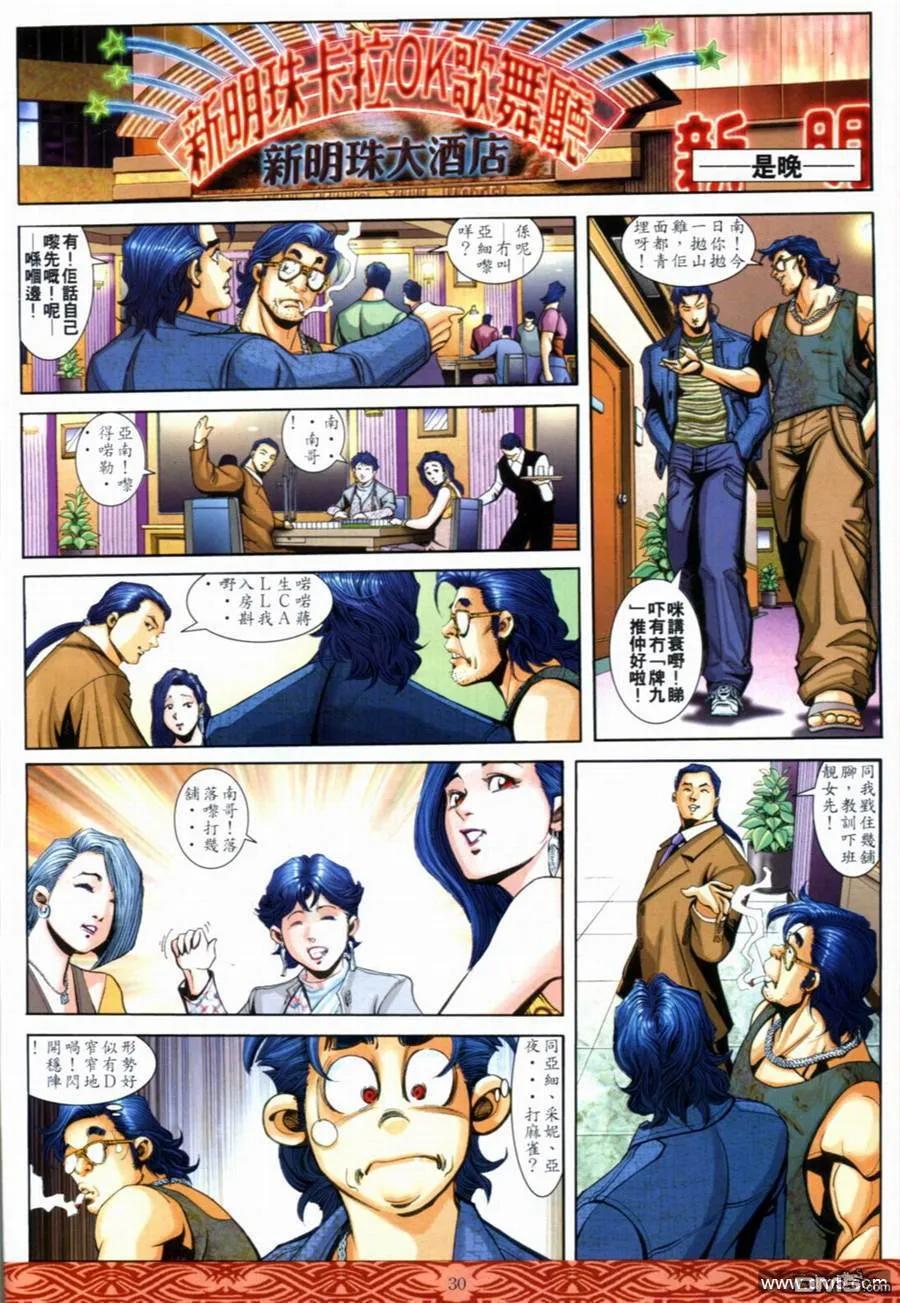 古惑仔 第650回 第26页